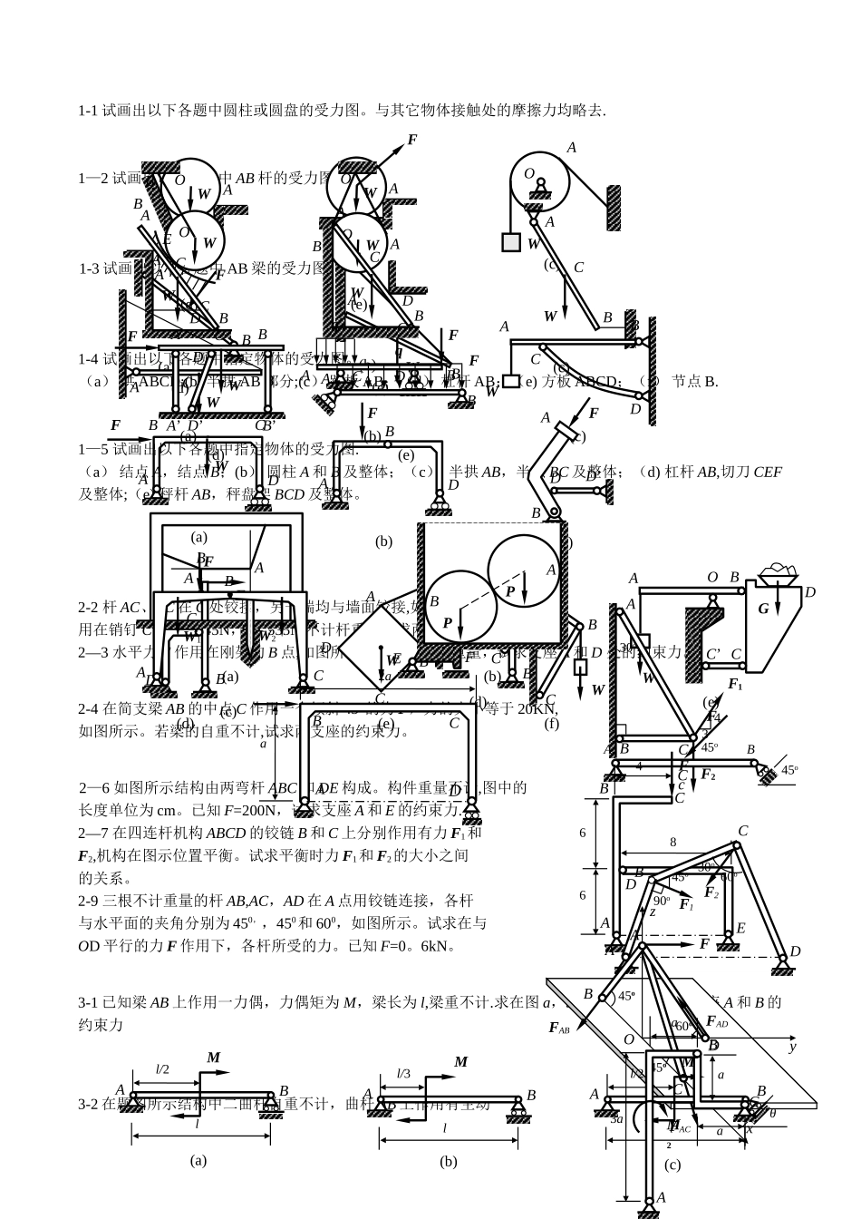 工程力学课后习题_第1页