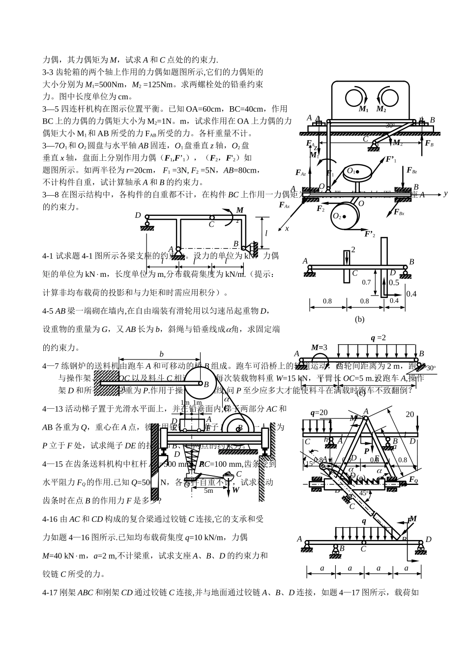 工程力学课后习题_第2页