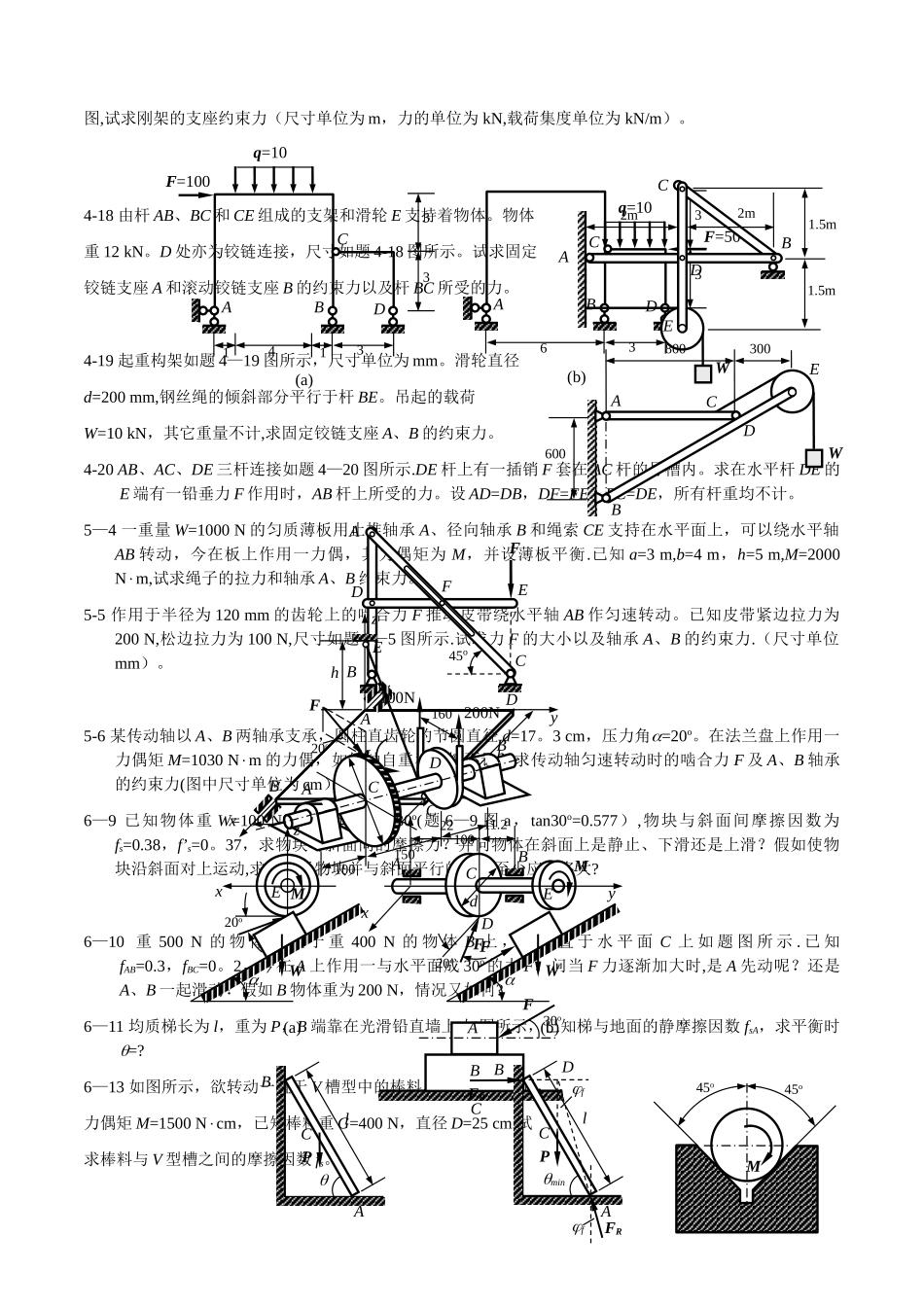 工程力学课后习题_第3页
