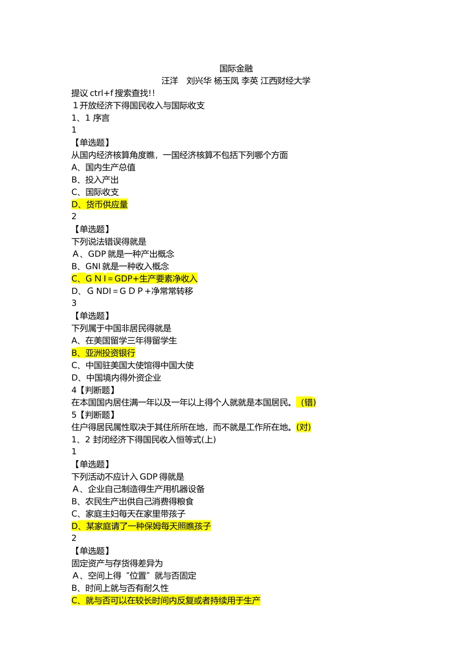 2025年尔雅国际金融最全题库_第1页