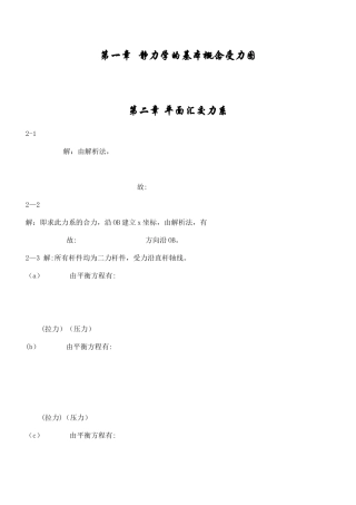 工程力学课后详细答案