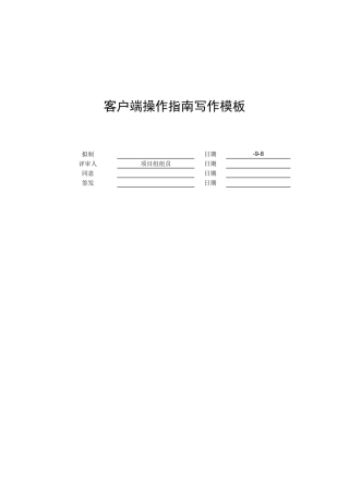 2025年客户端操作指南