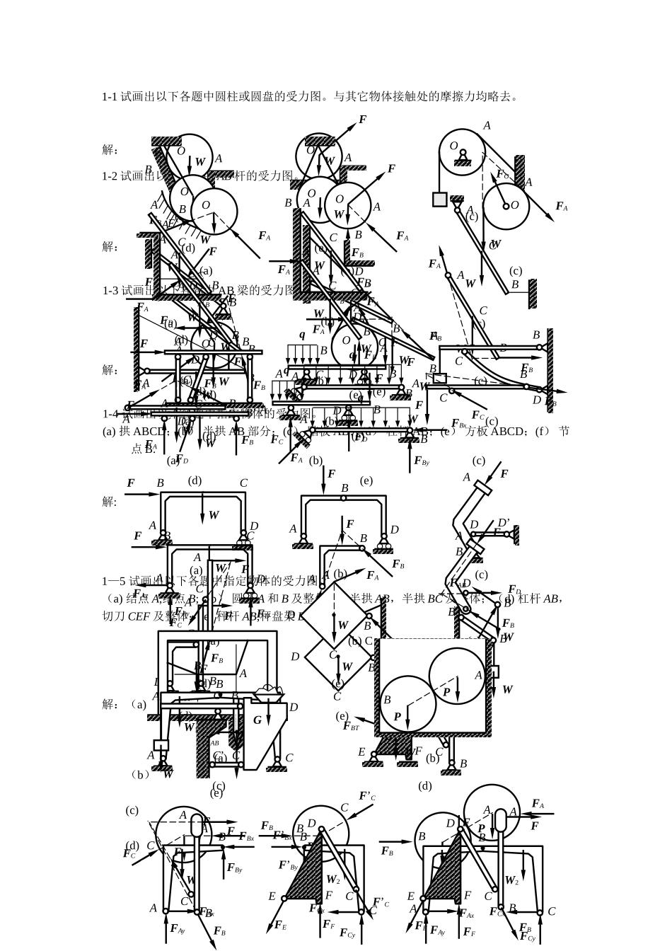 工程力学课后习题答案(单辉祖)_第1页