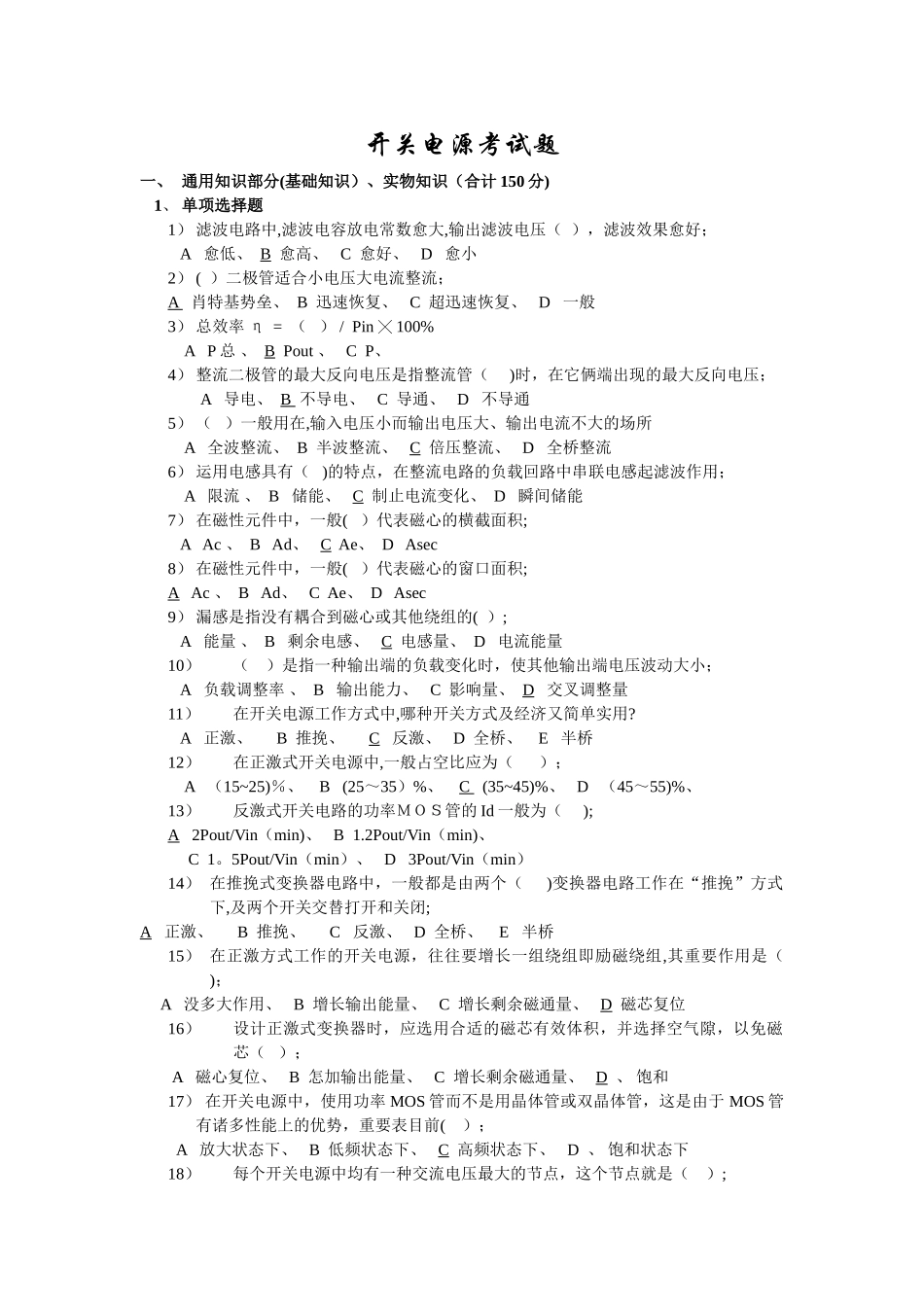 2025年开关电源工程师考试试题.试卷教案_第1页