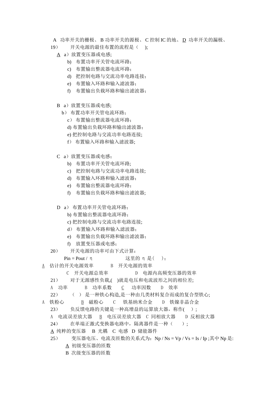2025年开关电源工程师考试试题.试卷教案_第2页