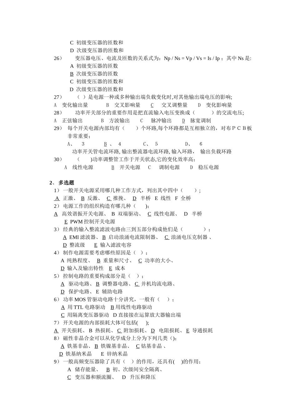 2025年开关电源工程师考试试题.试卷教案_第3页