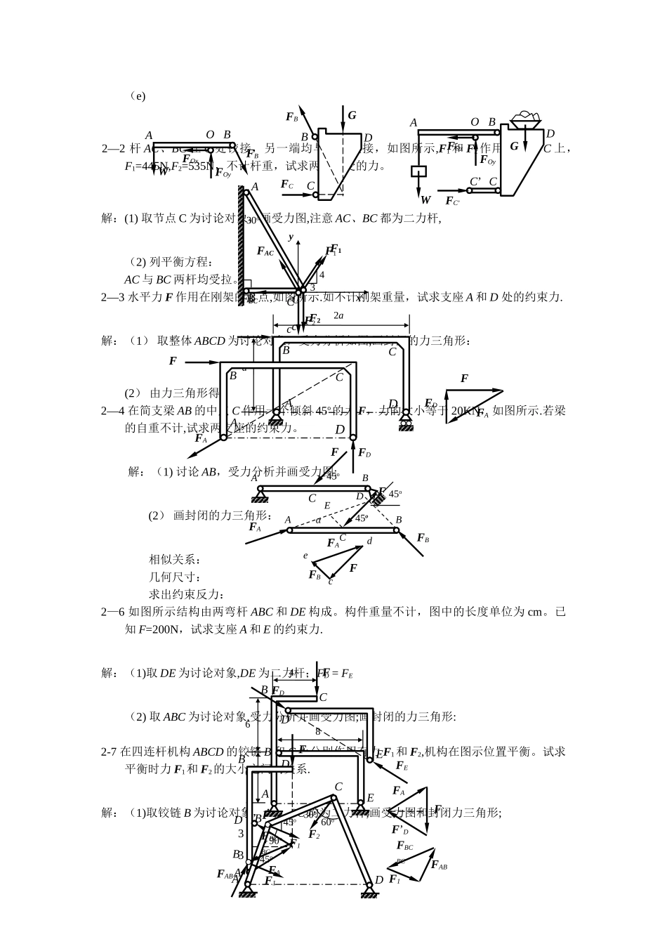 工程力学课后习题答案单辉祖主编_第2页