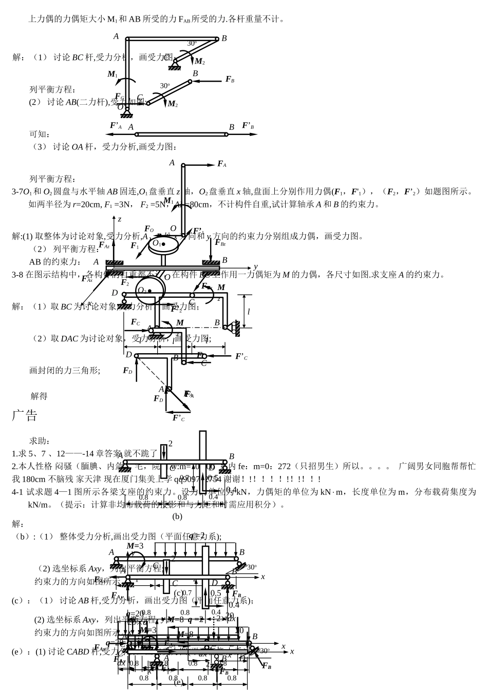 工程力学课后答案-单祖辉主编_第2页