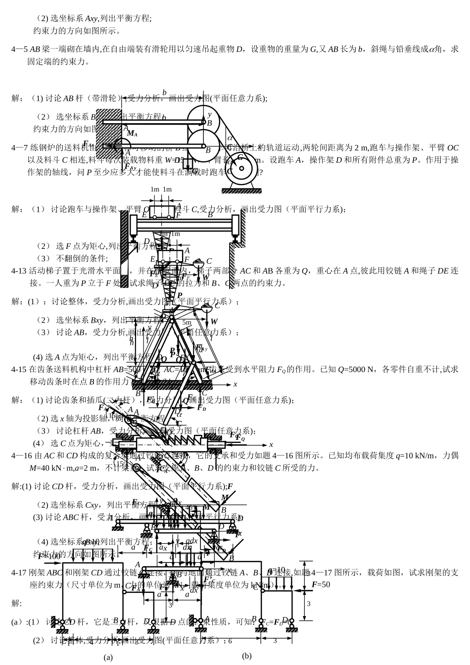工程力学课后答案-单祖辉主编_第3页