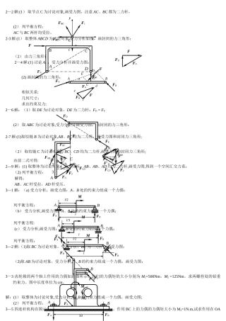 工程力学课后答案-单祖辉主编