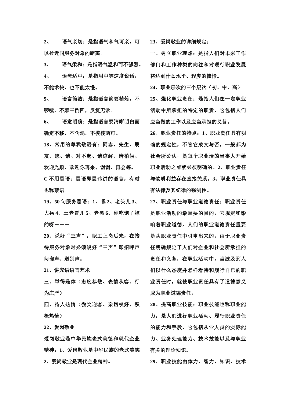 2025年心理咨询师职业道德要点_第3页