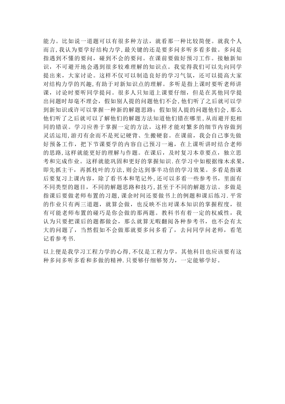 工程力学课程认识与学习感受_第2页