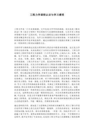 工程力学课程认识与学习感受