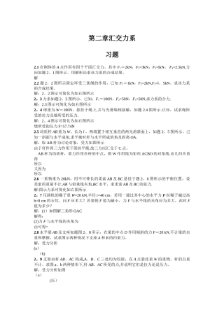 工程力学课后题答案2-廖明成