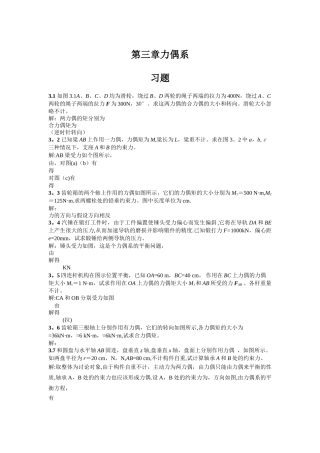 工程力学课后题答案3-廖明成