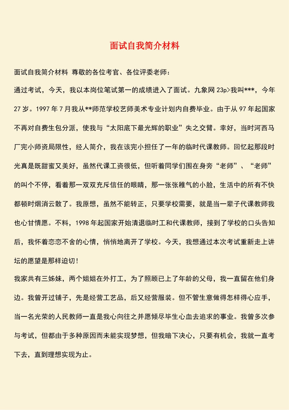 2025年面试自我介绍材料_第1页