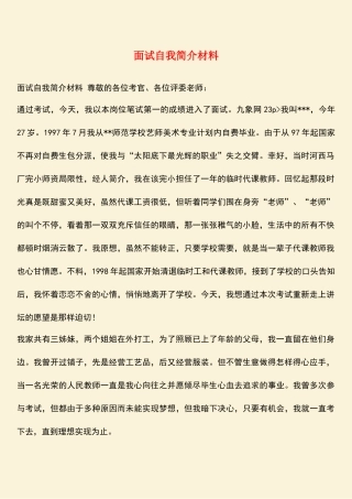 2025年面试自我介绍材料