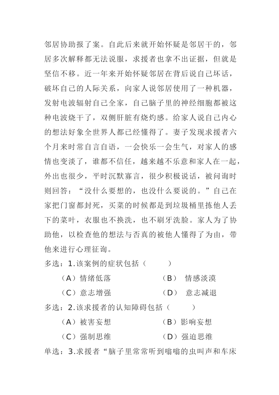 2025年心理咨询师年度国家职业资格二级操作技能试题_第2页