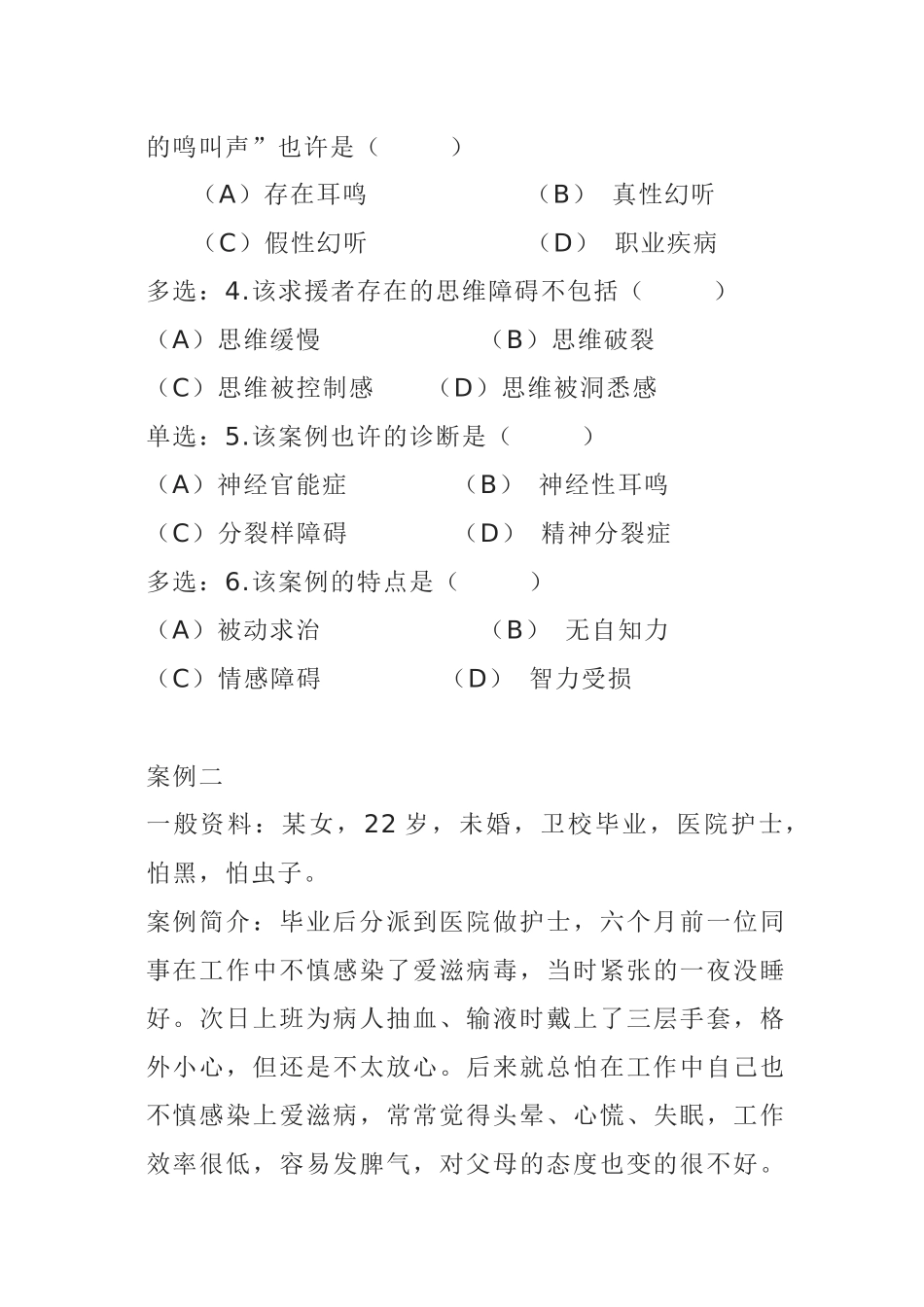 2025年心理咨询师年度国家职业资格二级操作技能试题_第3页