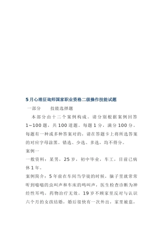 2025年心理咨询师年度国家职业资格二级操作技能试题
