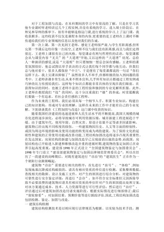 工程加固与改造心得体会