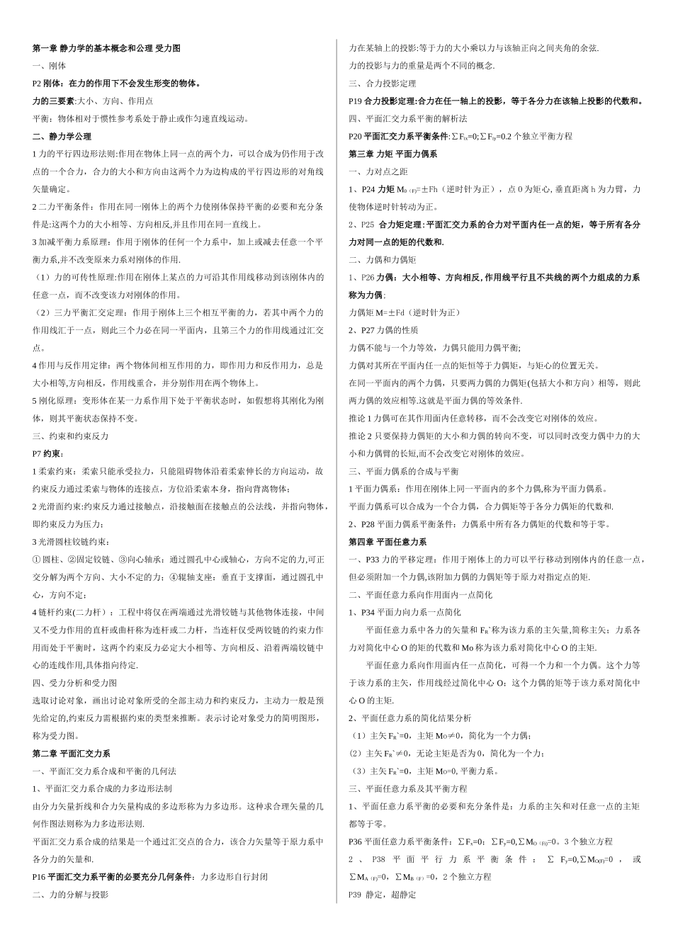 工程力学重点总结_第1页