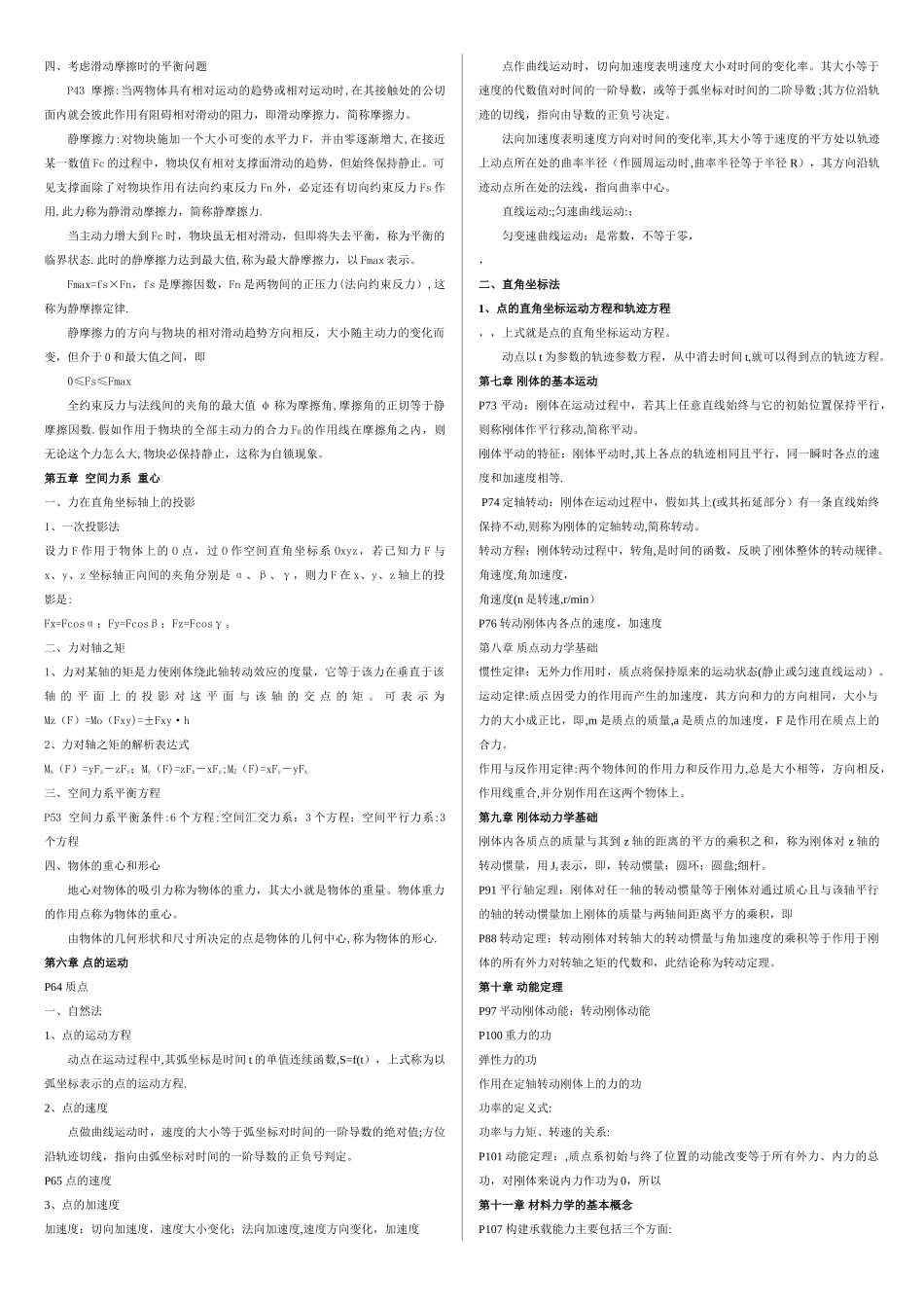 工程力学重点总结_第2页