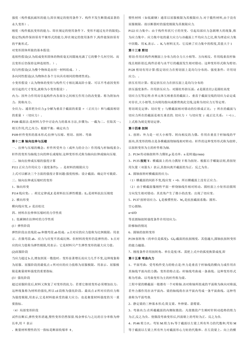 工程力学重点总结_第3页