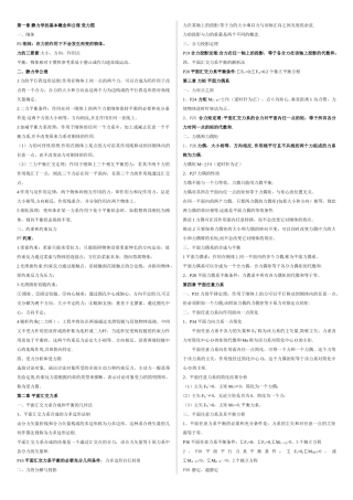 工程力学重点总结