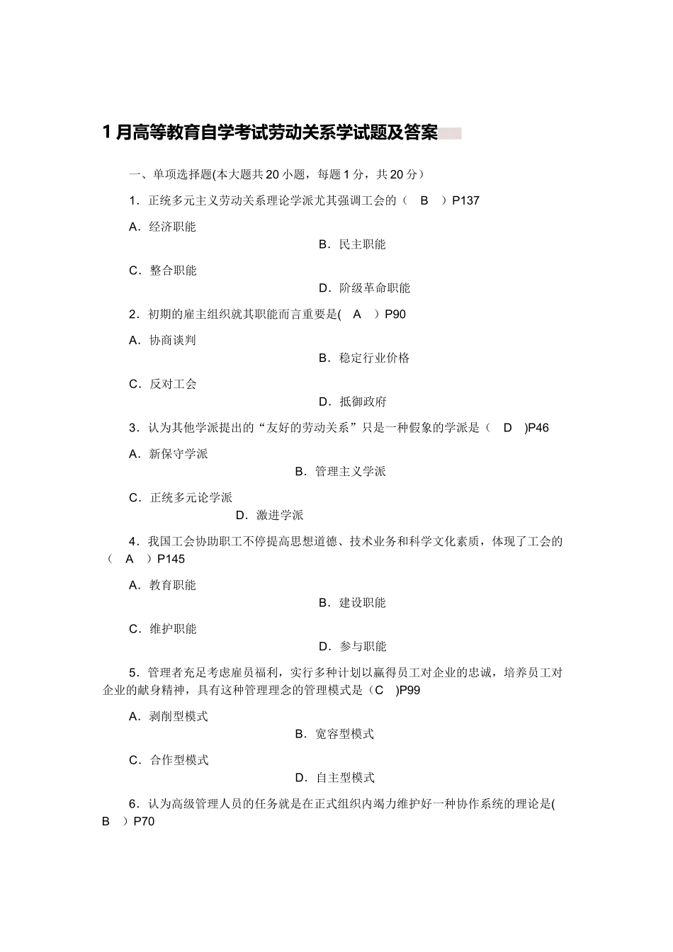 2025年自考劳动关系学试题答案_第1页