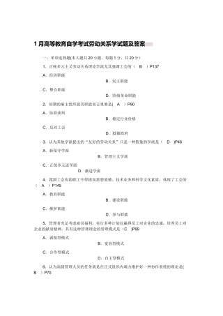 2025年自考劳动关系学试题答案