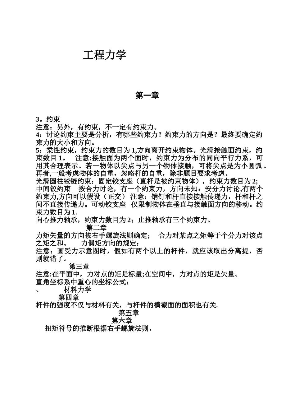 工程力学重点知识总结_第1页