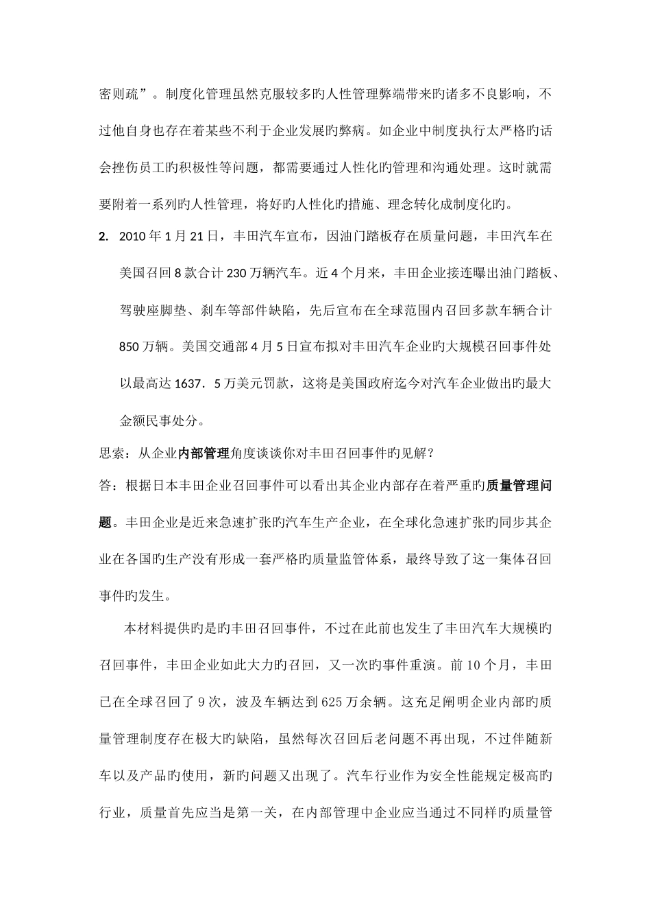 2025年MBA入学考试复习题库_第2页