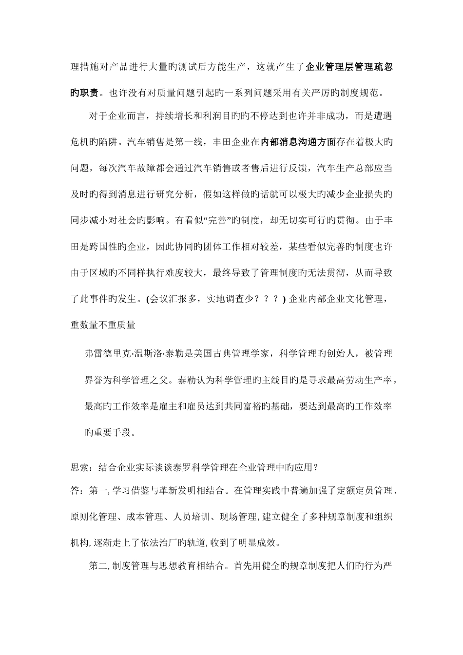 2025年MBA入学考试复习题库_第3页