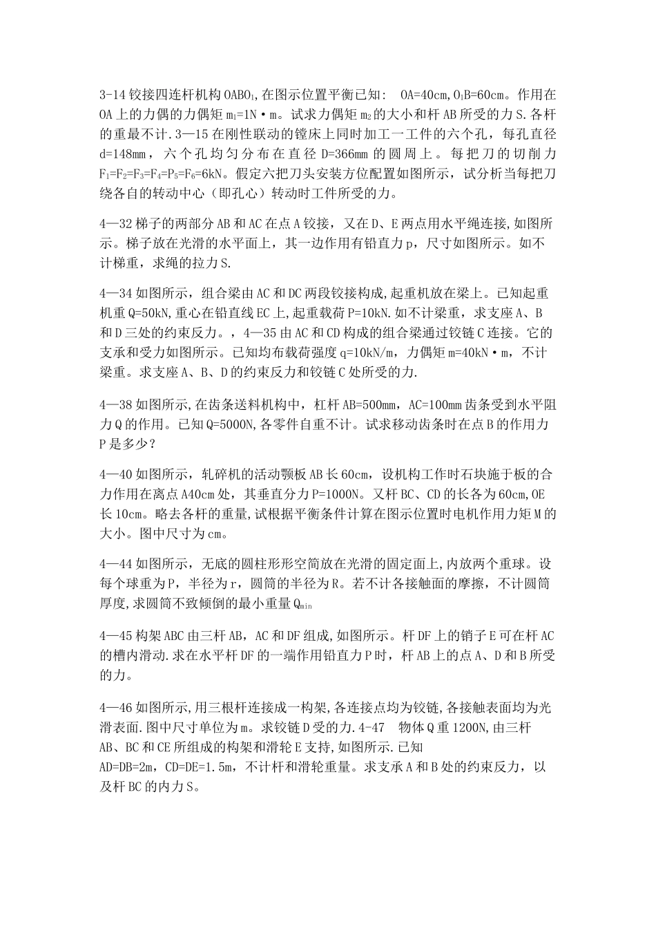 工程力学重点题型_第2页