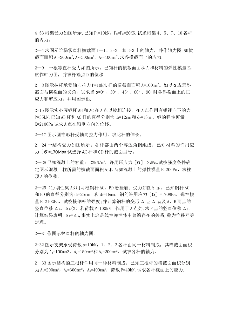 工程力学重点题型_第3页