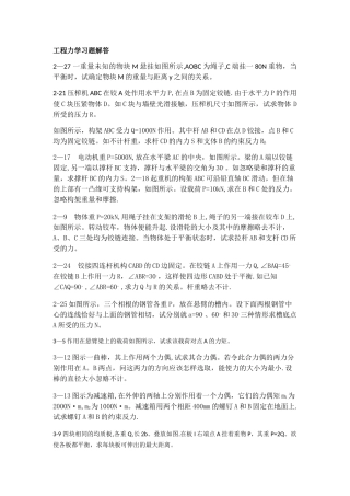 工程力学重点题型