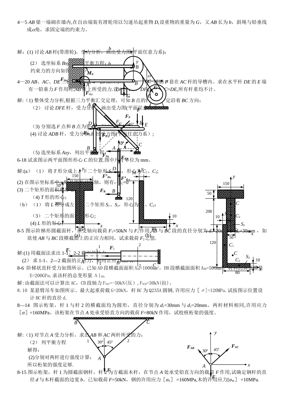 工程力学题库_第2页