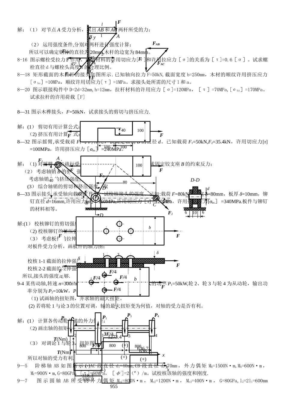 工程力学题库_第3页