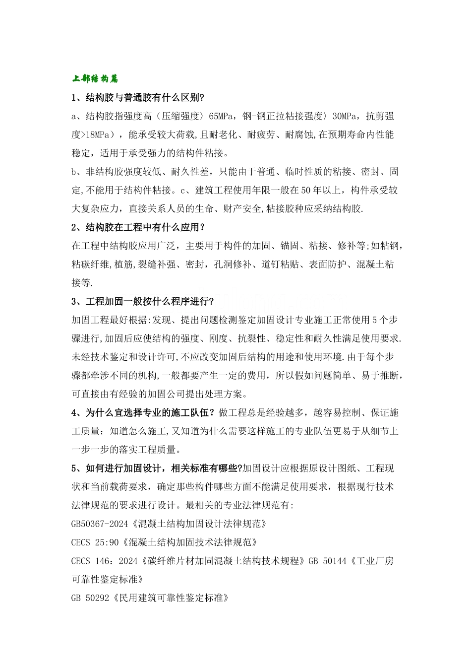 工程加固常见问题加固节点处理详图_第1页