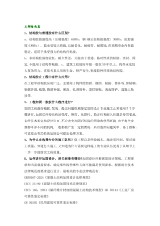 工程加固常见问题加固节点处理详图