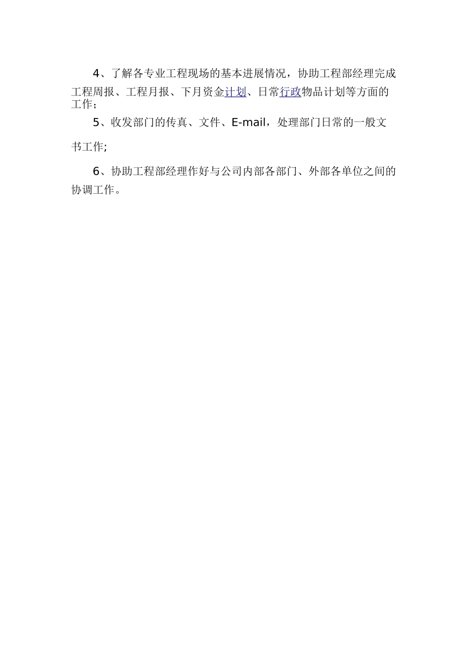 工程助理岗位职责_第2页