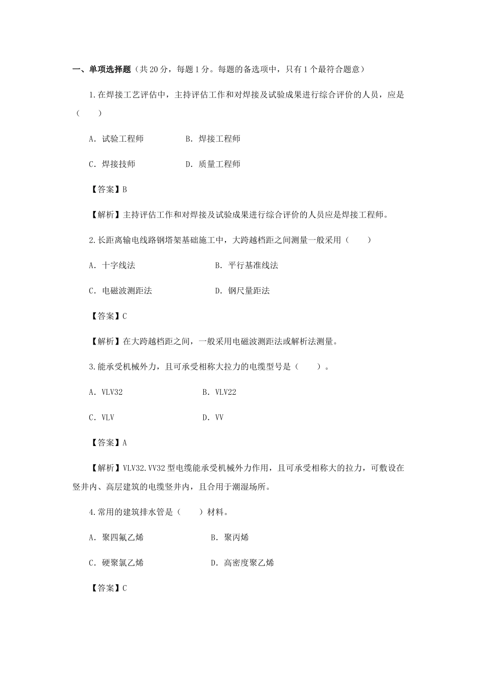 2025年二建机电工程管理与实务真题及详细答案_第1页