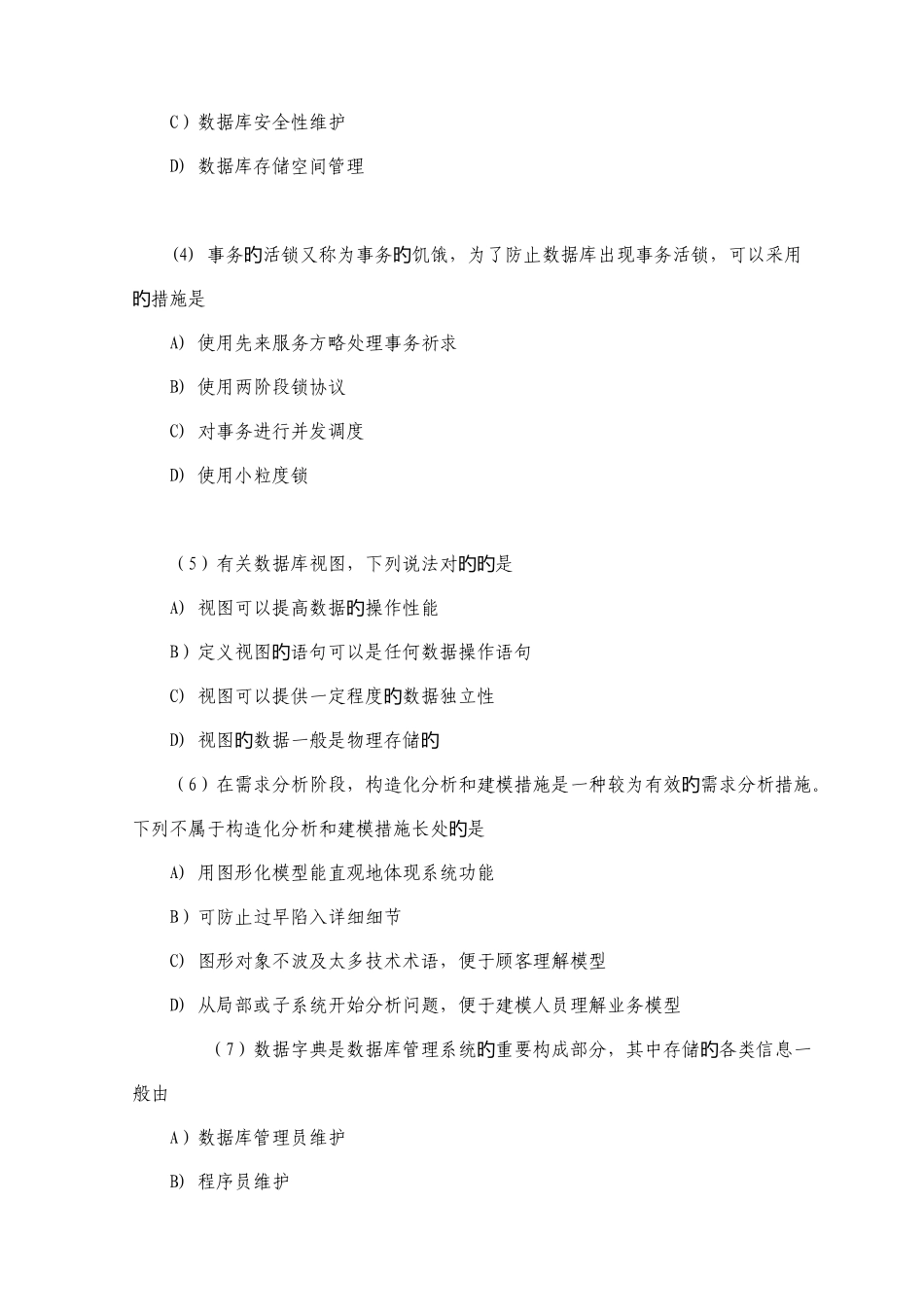2025年9月全国计算机等级考试四级数据库工程师真题_第2页