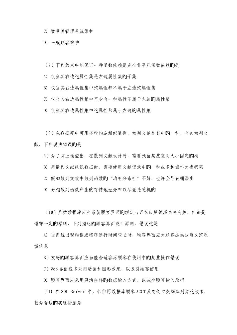 2025年9月全国计算机等级考试四级数据库工程师真题_第3页