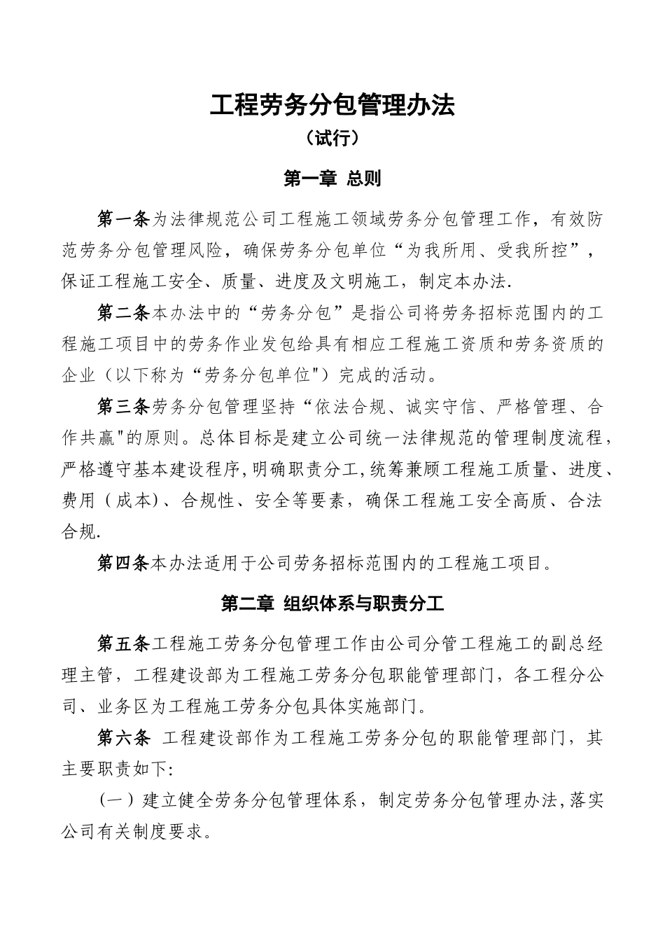 工程劳务分包管理办法_第1页