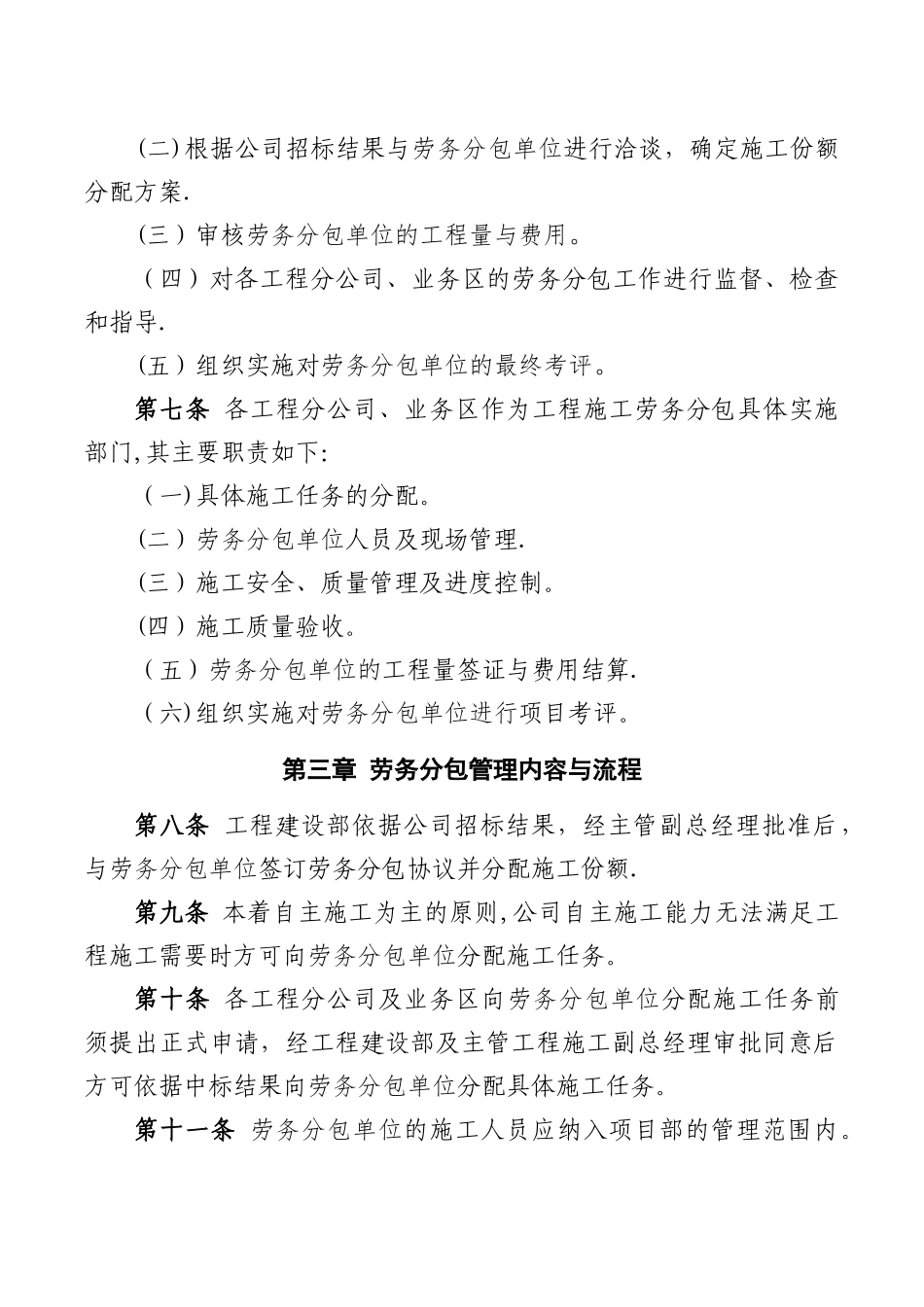 工程劳务分包管理办法_第2页