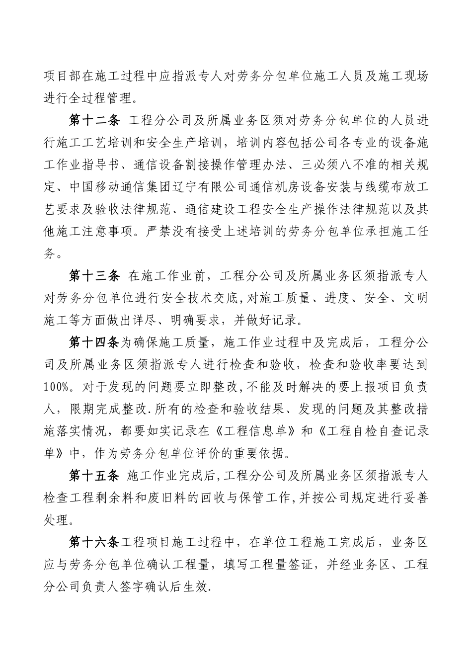 工程劳务分包管理办法_第3页