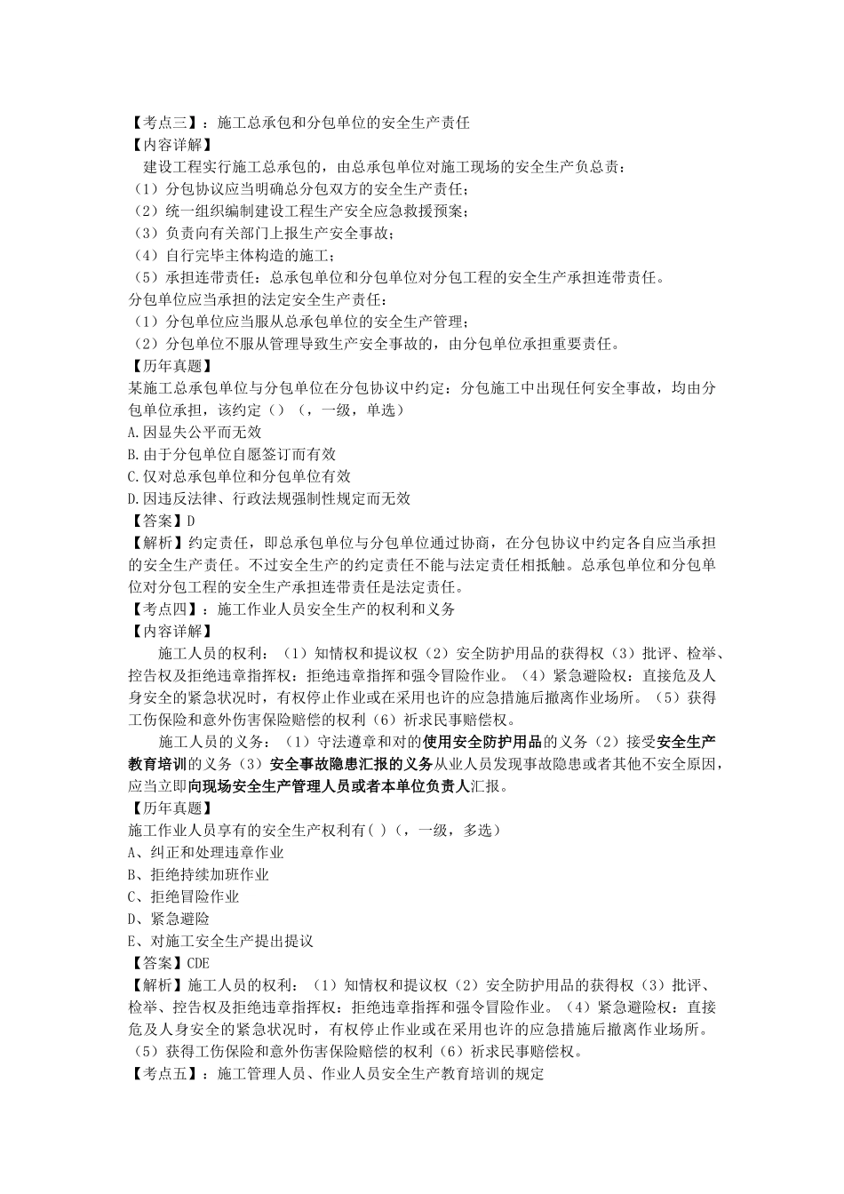 2025年必过宝一建法规教材第六章建设工程安全生产法律制度_第3页