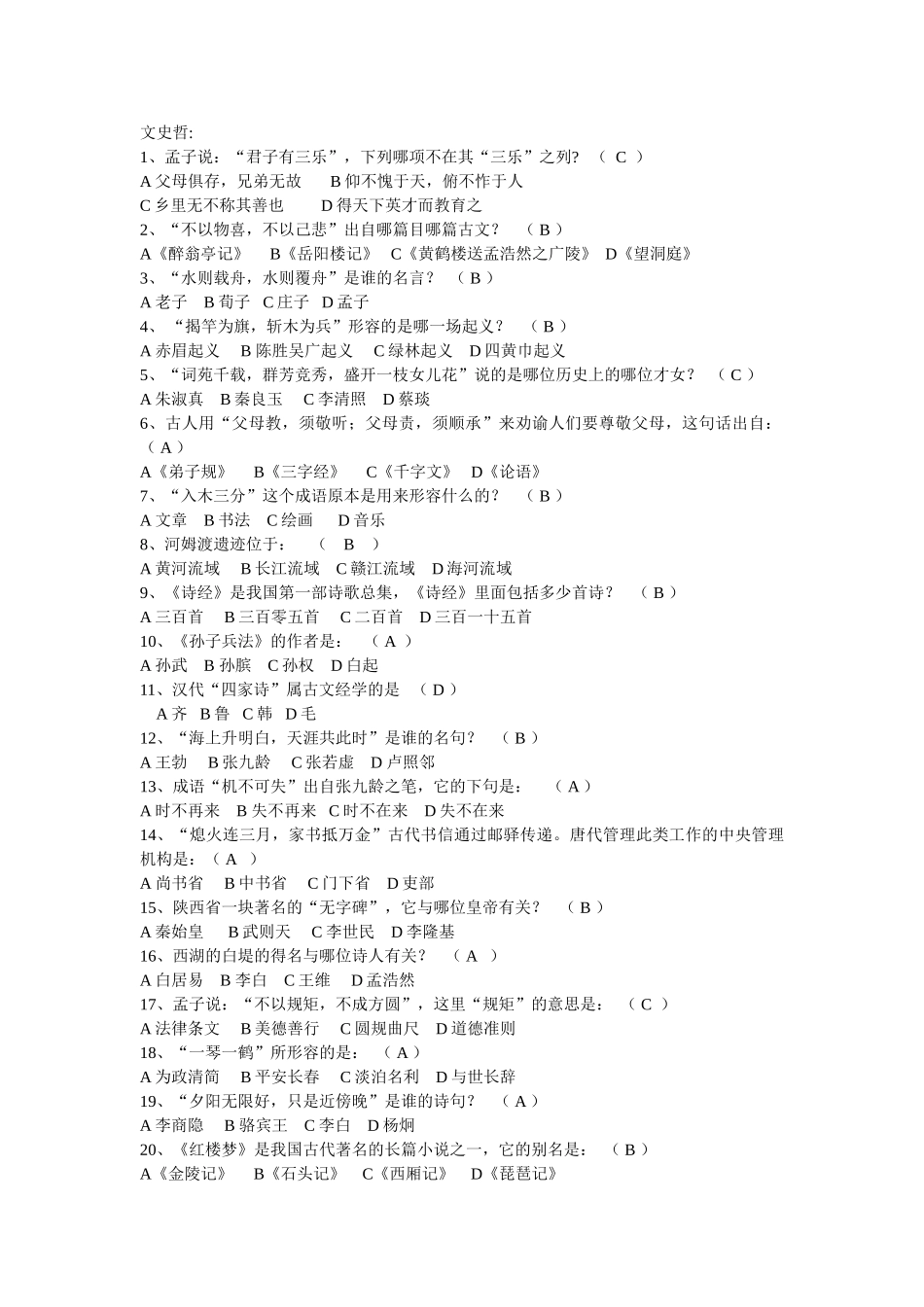 2025年人文知识题库_第1页